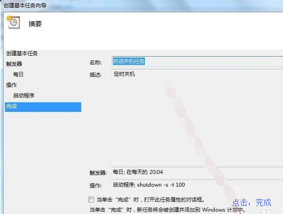 設置定時關(guān)機