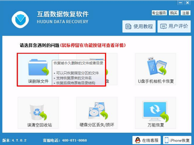 恢復文件