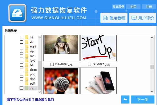 恢復文件