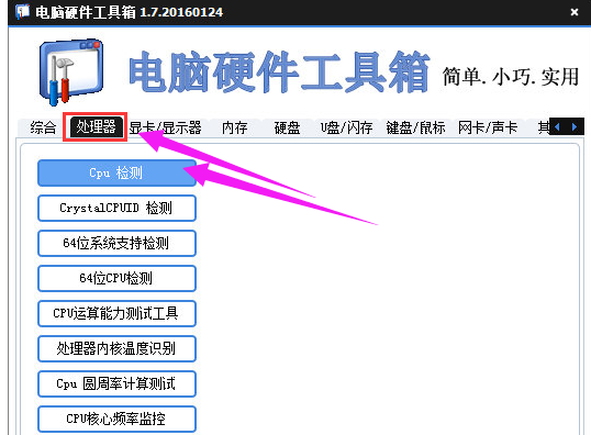 硬件檢測(cè)工具
