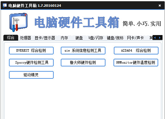 檢測(cè)工具