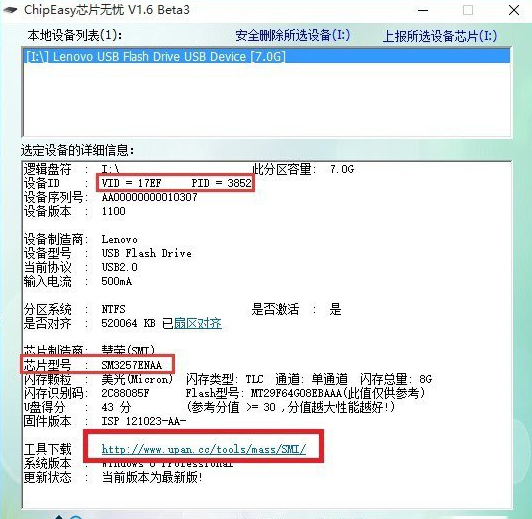 擴容u盤修復