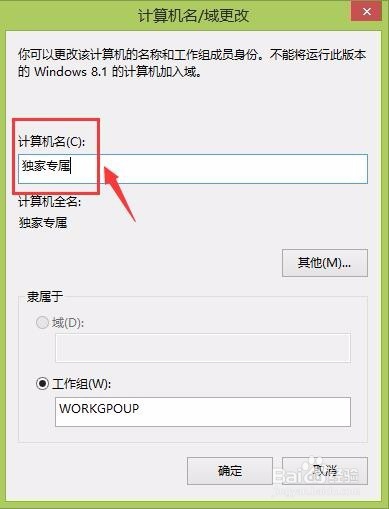 計算機名稱