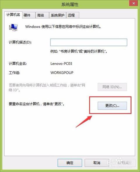 計算機名稱修改