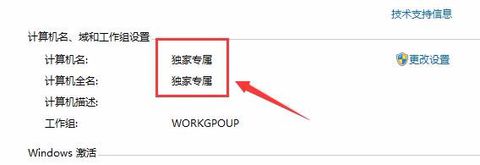 計算機名稱