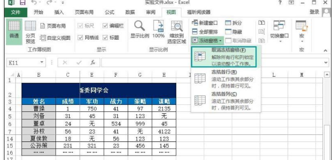 凍結窗口