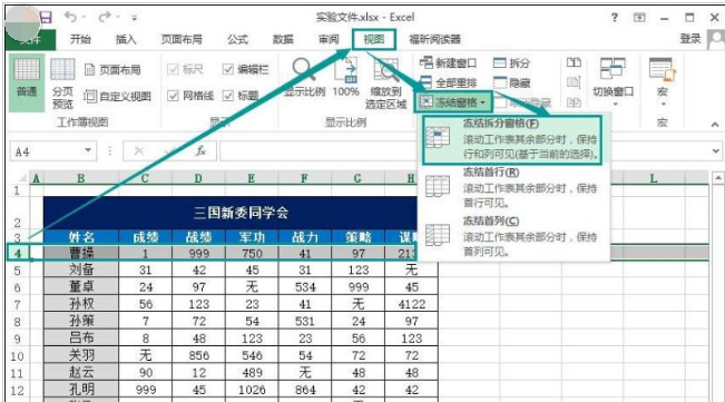 凍結窗口