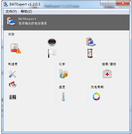電池修復軟件