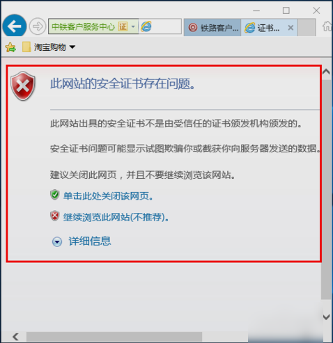 網(wǎng)站證書出現(xiàn)錯(cuò)誤