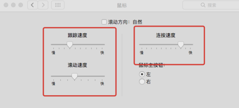 關掉鼠標加速