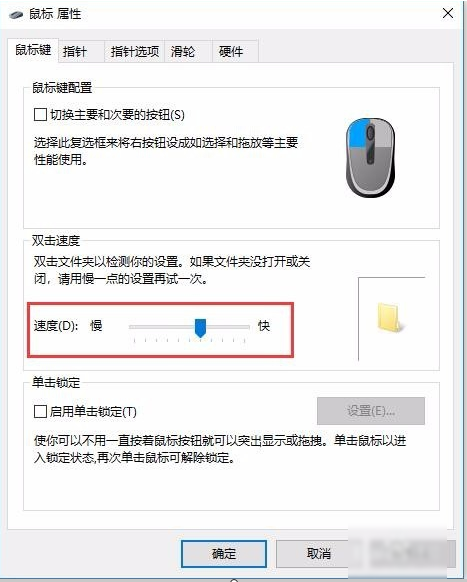 關閉鼠標加速