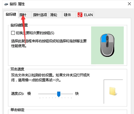 鼠標指針