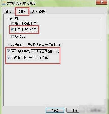 桌面語(yǔ)言欄不見(jiàn)了