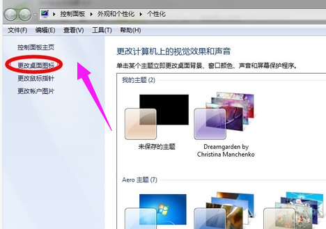 更改桌面圖標