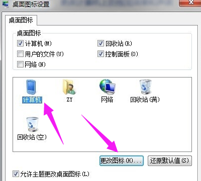 更改桌面圖標