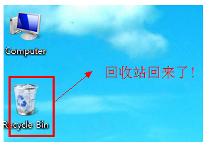 回收站不見(jiàn)了