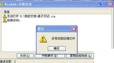 壓縮包打不開