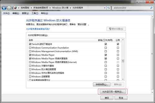 win7防火墻在哪里設置