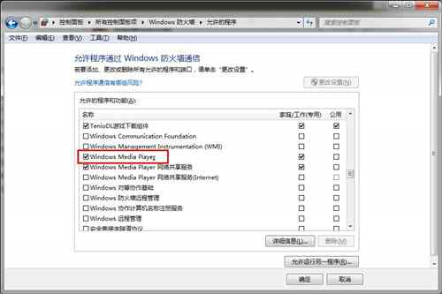 win7防火墻在哪里設置