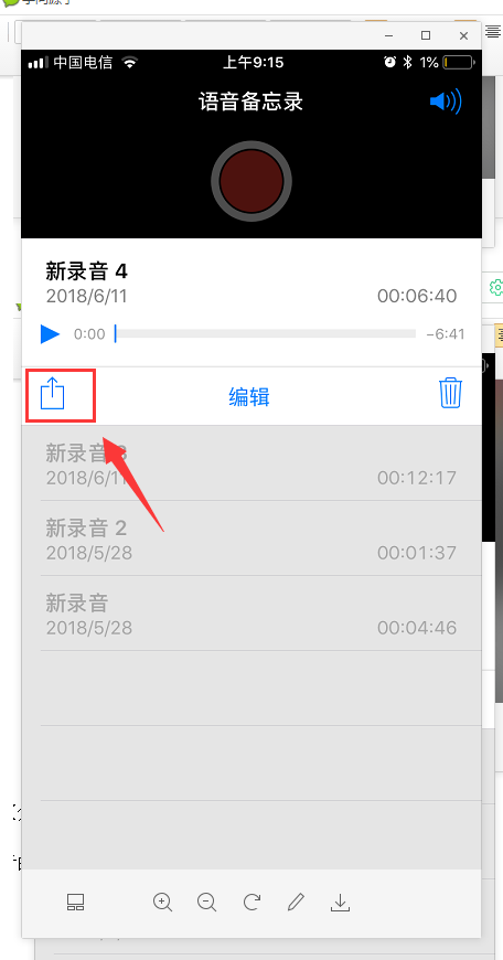 蘋(píng)果錄音