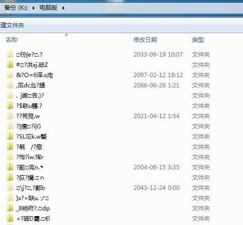 u盤(pán)亂碼