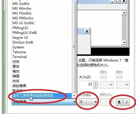 調整字體