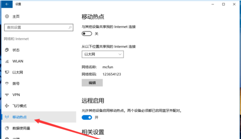 win10熱點