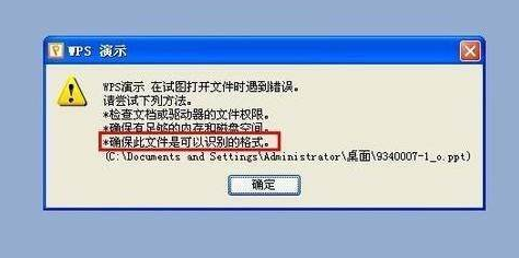 ppt打不開