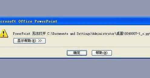 ppt打開錯(cuò)誤