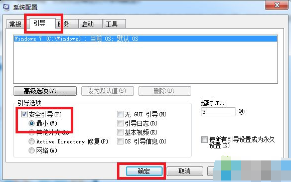 進(jìn)入安全模式