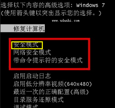 win7進(jìn)入安全模式