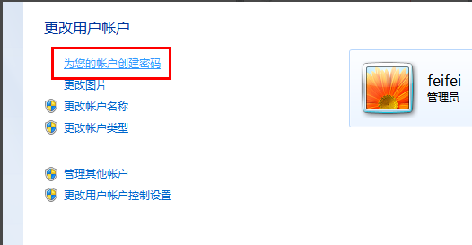 電腦設置密碼