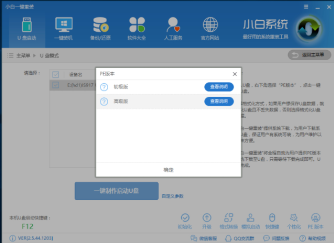 怎么制作啟動盤