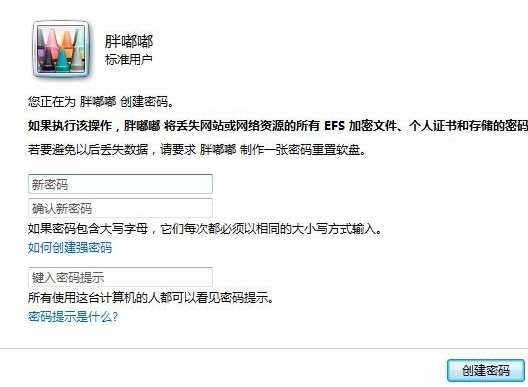 電腦設置密碼
