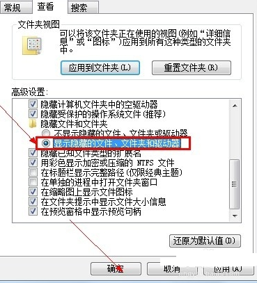 怎樣打開(kāi)隱藏文件夾