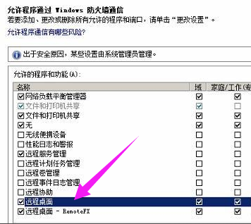 遠程桌面
