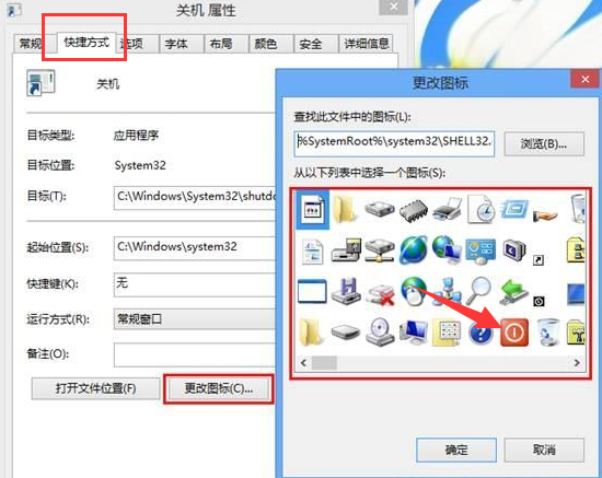 win8系統(tǒng)關(guān)機教程