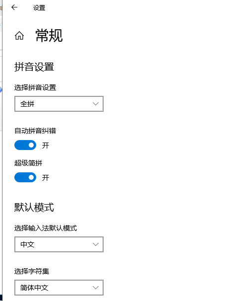 win10系統(tǒng)輸入法設置