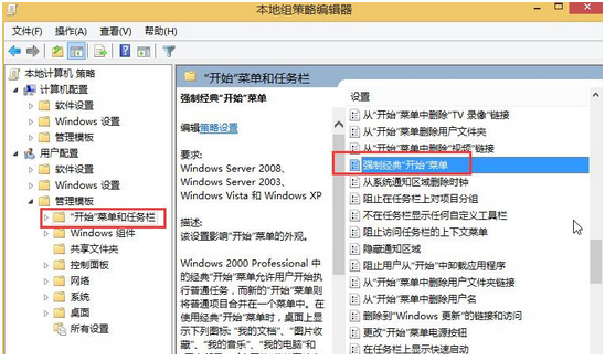 win8設(shè)置開(kāi)始菜單