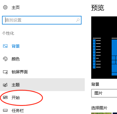 開(kāi)始菜單