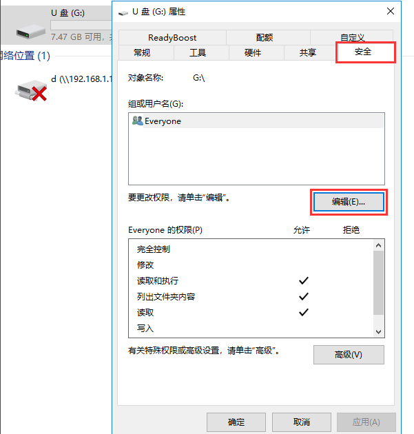 U盤(pán)被寫(xiě)保護(hù)無(wú)法格式化怎么解決