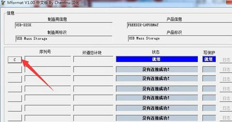 萬(wàn)能u盤量產(chǎn)工具怎么用?萬(wàn)能u盤量產(chǎn)工具使用教程截圖