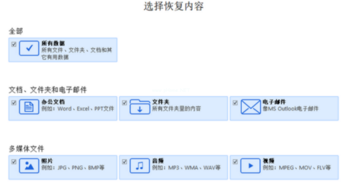 u盤文件數(shù)據(jù)恢復軟件哪個最好用