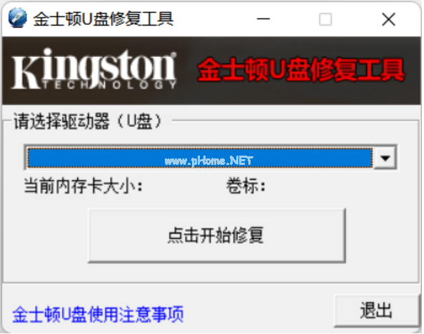 金士頓u盤修復(fù)工具分享