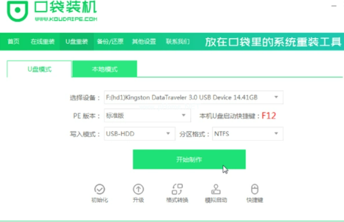 u盤系統(tǒng)盤制作工具哪個(gè)好用