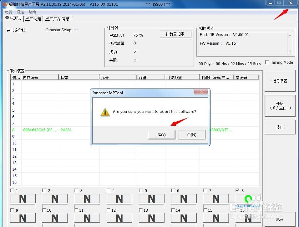 u盤量產工具教程