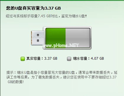 擴容U盤檢測方法