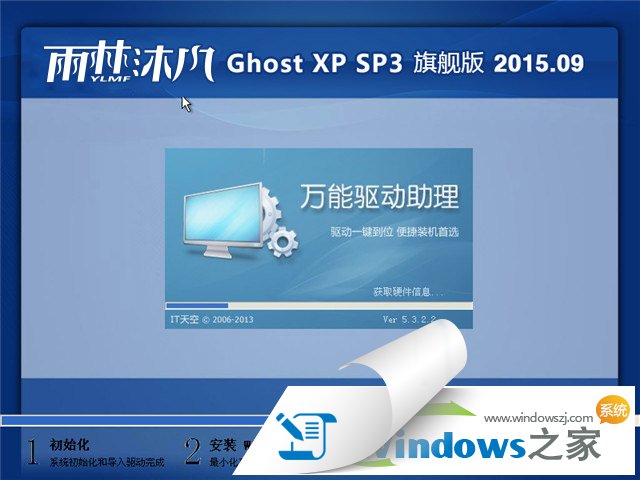 u盤安裝雨林木風xp特別裝機版系統(tǒng)