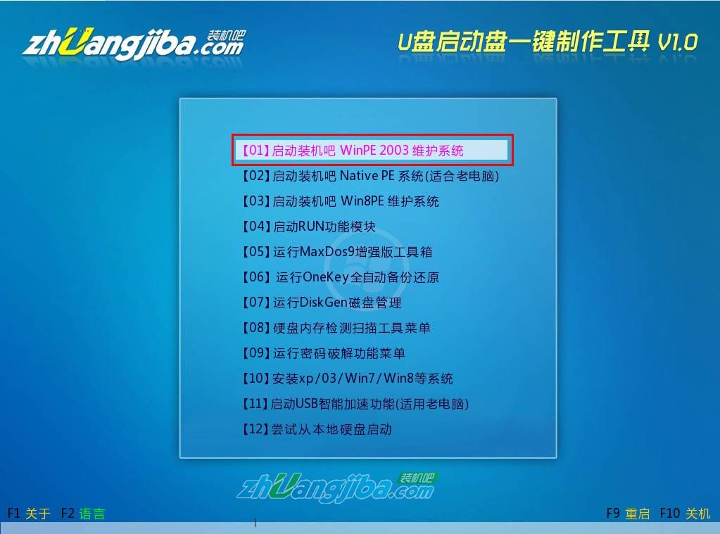 【裝機吧U盤裝系統(tǒng)】安裝GHOST Win7系統(tǒng)教程1