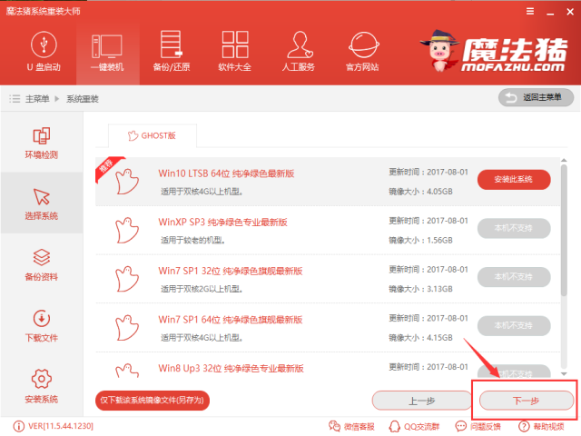 一鍵安裝win10